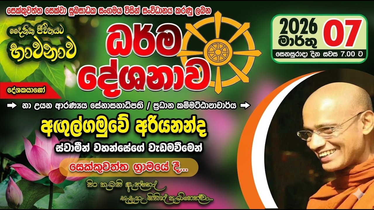 නිවන් මගට සේක බල ධර්ම
