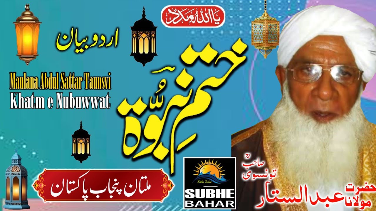 Maulana Abdul Sattar Taunsvi - Multani Punjab Pakistan - Khatm e Nubuwwat
