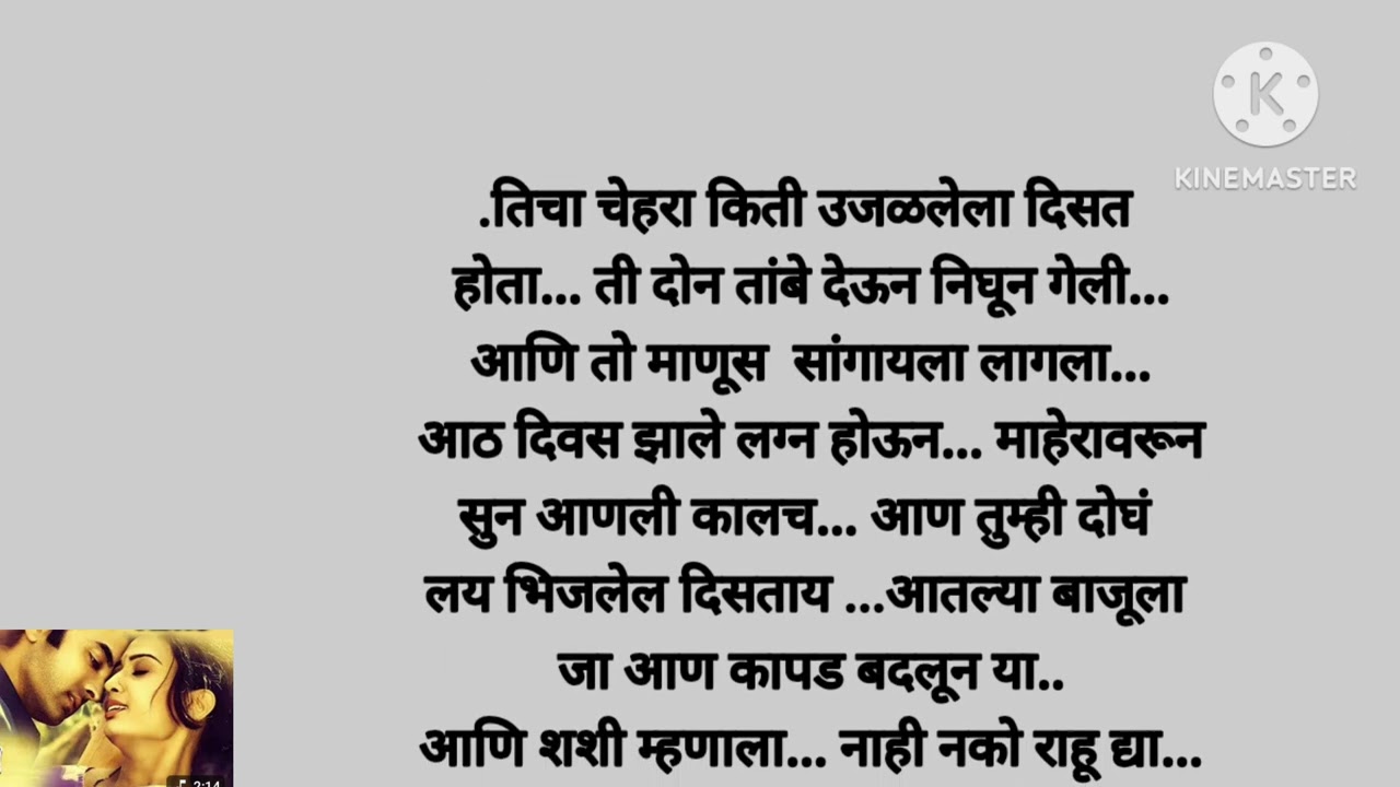 चंद्रा शशी आले जवळ, तिचा स्पर्श करतोय त्याला घायाळ 🥰 (भाग -४५) moral story|motivational story|story
