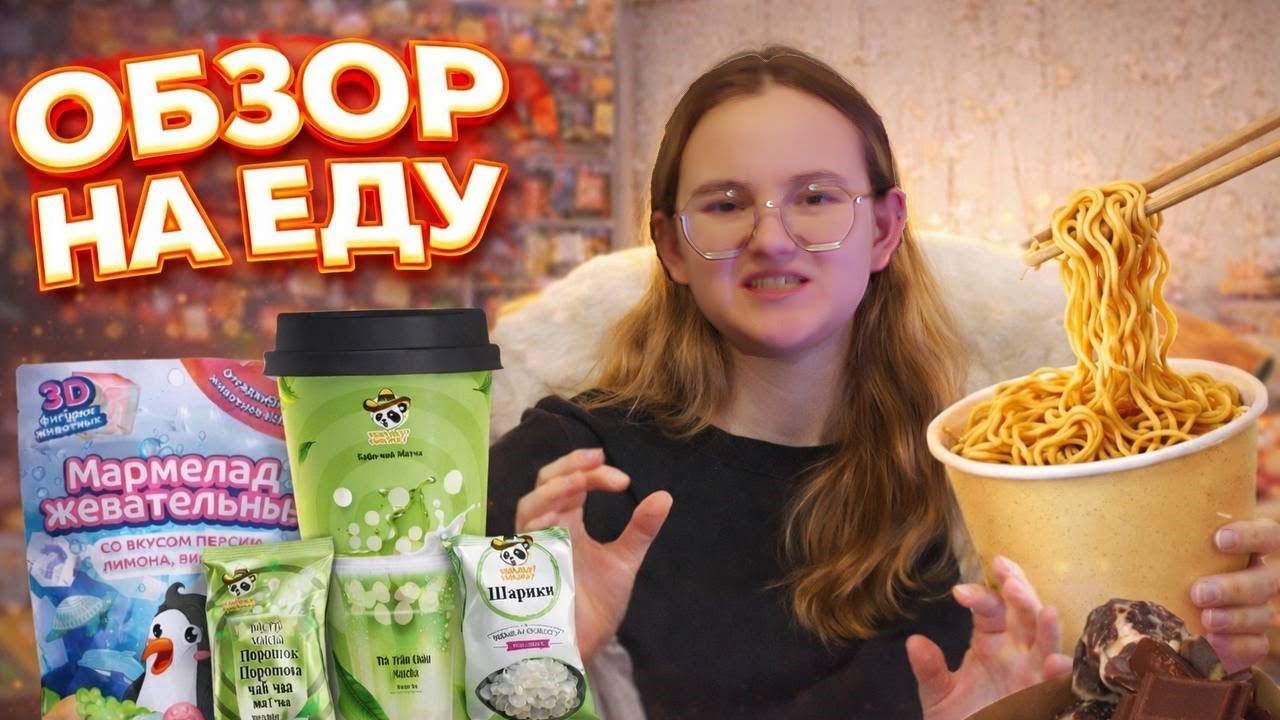 пробую еду из фикспрайса