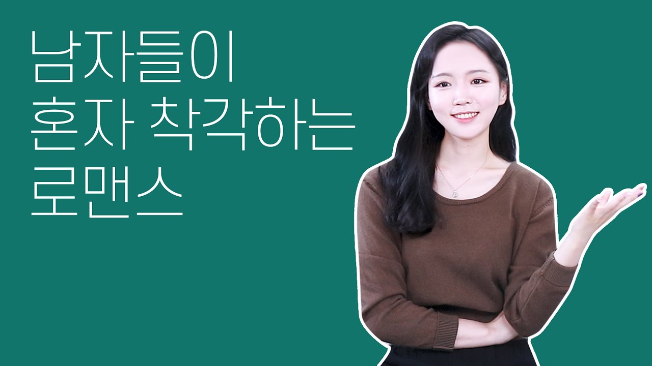 썸 탈 때 의외로 착각하기 쉬운 부분