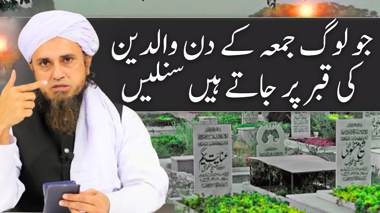 Jumma Ke Din Kabristan Jana Kaisa Hai? | Waldain Ki Qabar Par Jana | Mufti Tariq Masood