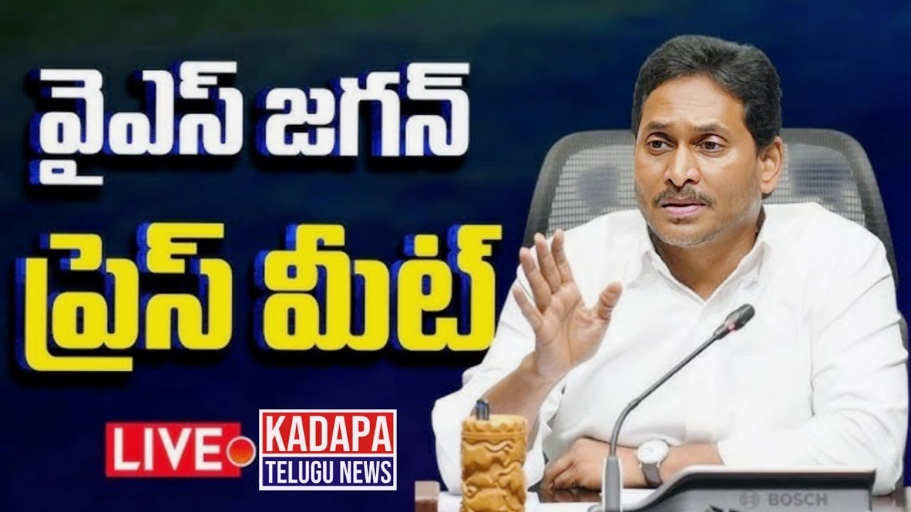 Jagan Mohan Reddy Press Meet Today Live | Jagan Latest | AP Political Heat |  | KADAPATELUGUNEWS