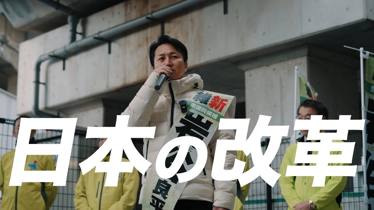 岩谷良平 いざ出陣!!【日本維新の会】