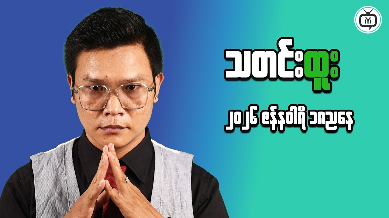 A Clear Look at Myanmar’s Market Confidence Today