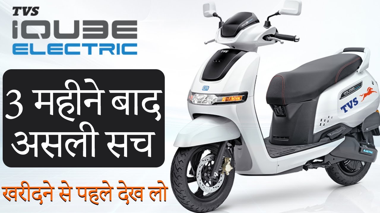 🛵 TVS iQube Electric 🔋 After 3 Month Experience 🛵 Pros & Cons Don't Buy 🔋Before Watching This Video