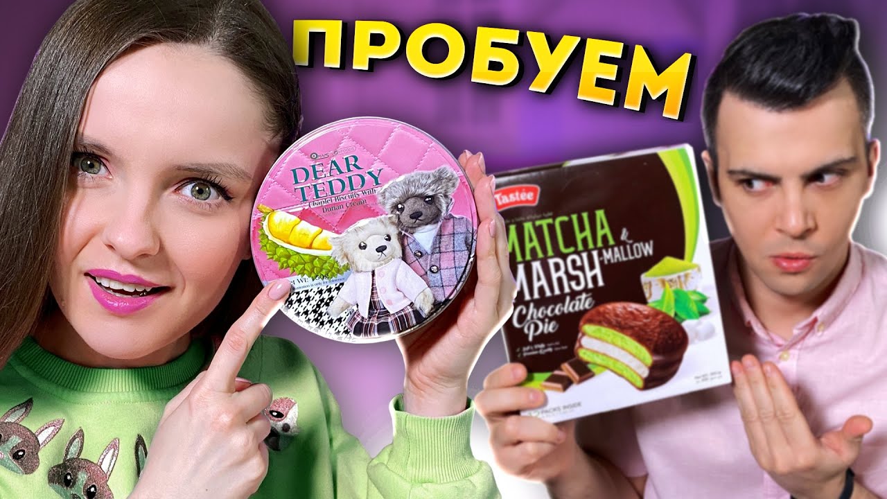 ПРОБУЕМ АЗИАТСКИЕ СЛАДОСТИ: коровьи лепехи, печенье с тухлым луком и странные грибочки