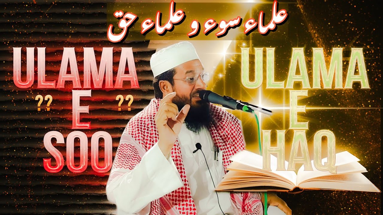 Ulama e Soo vs Ulama e Haq: Recognize the Truth | Mufti Abdus Sami Qasmi