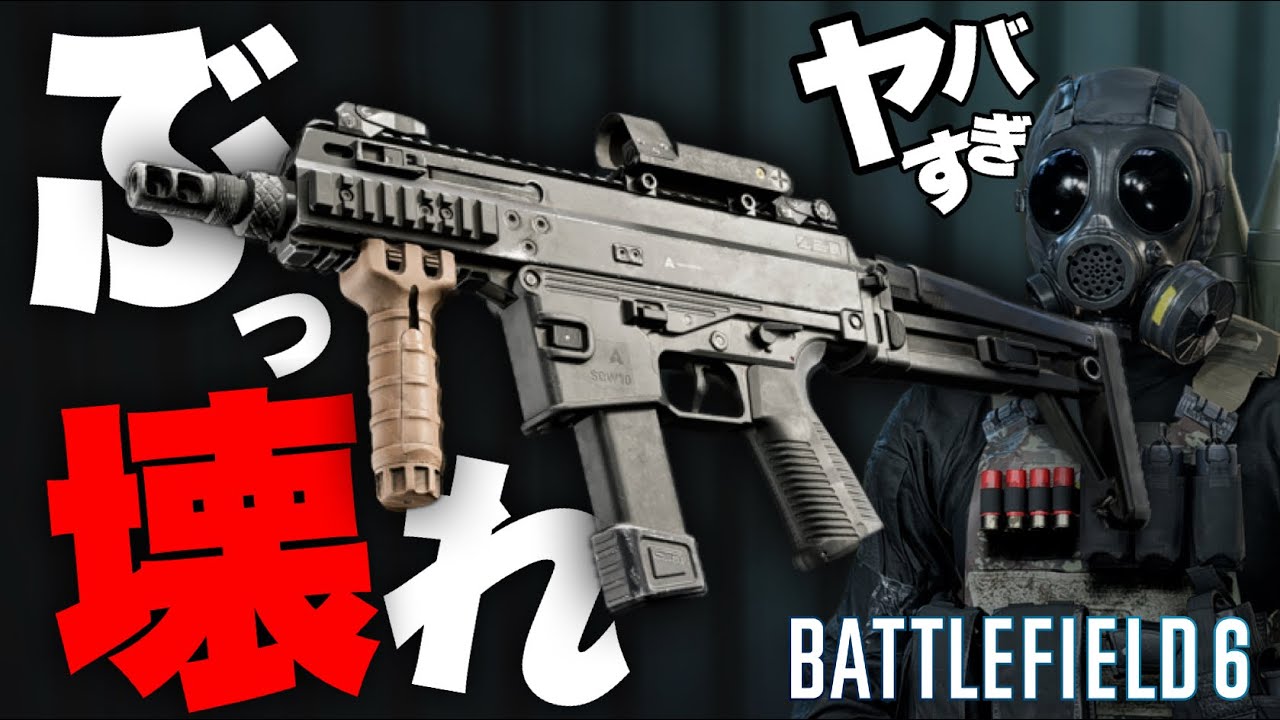 【ぶっ壊れ】どう考えてもコイツだけおかしい闇SMG SCW-10で魔法界を支配する闇の先生。【Battlefield 6 バトルフィールド6】