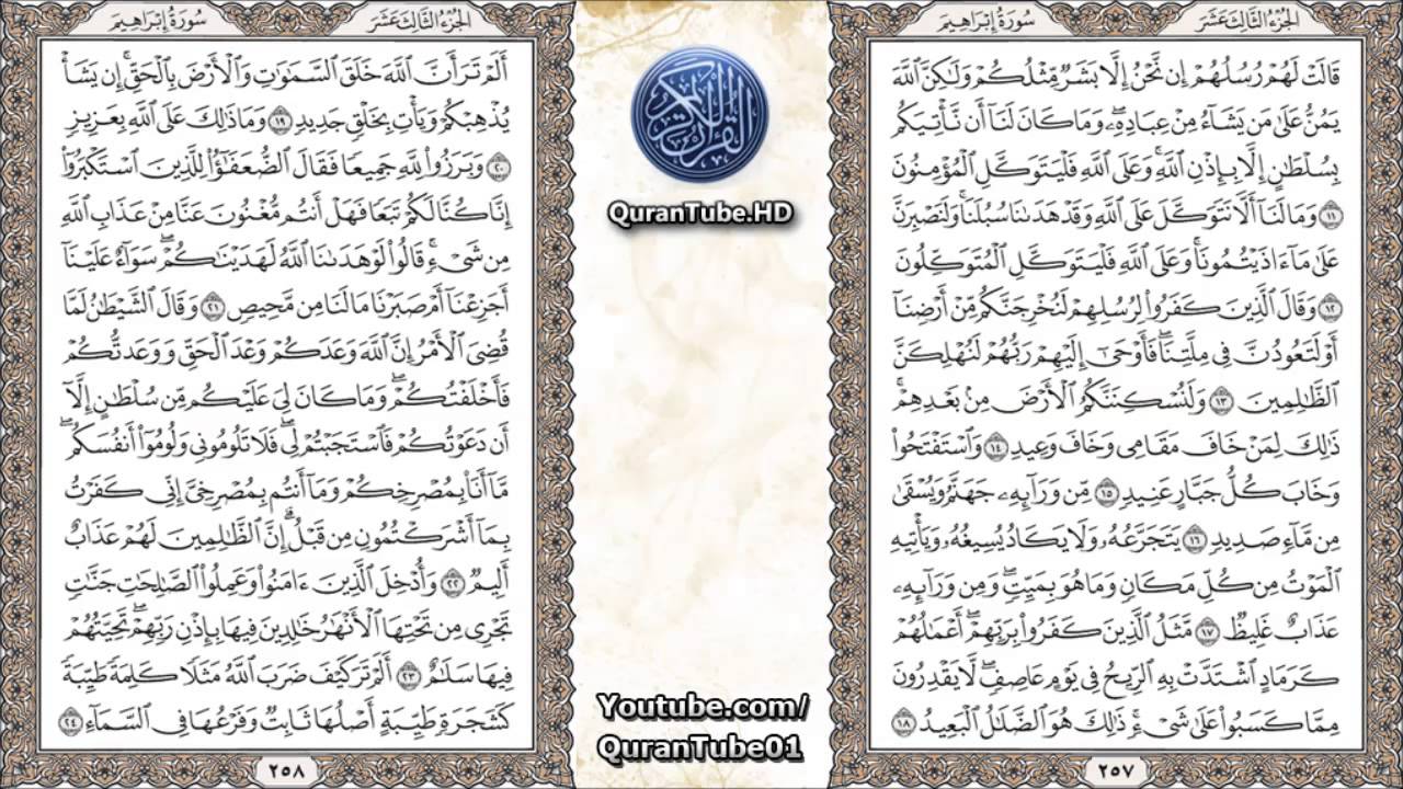 شيرزاد عبدالرحمن | 014 : سورة إبراهيم | حفص عن عاصم