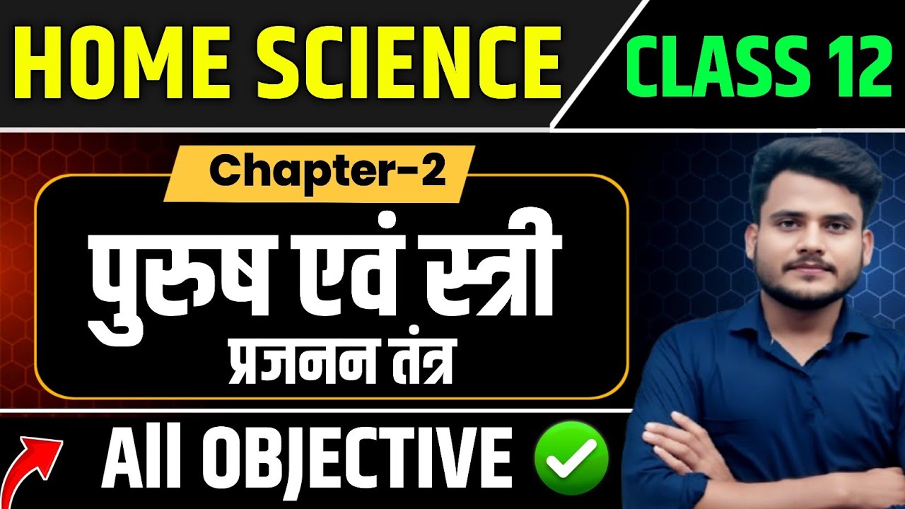 Class 12th Home Science Chapter 2 Objective Questions Answer | 12th Home Science Chapter 2 Objective