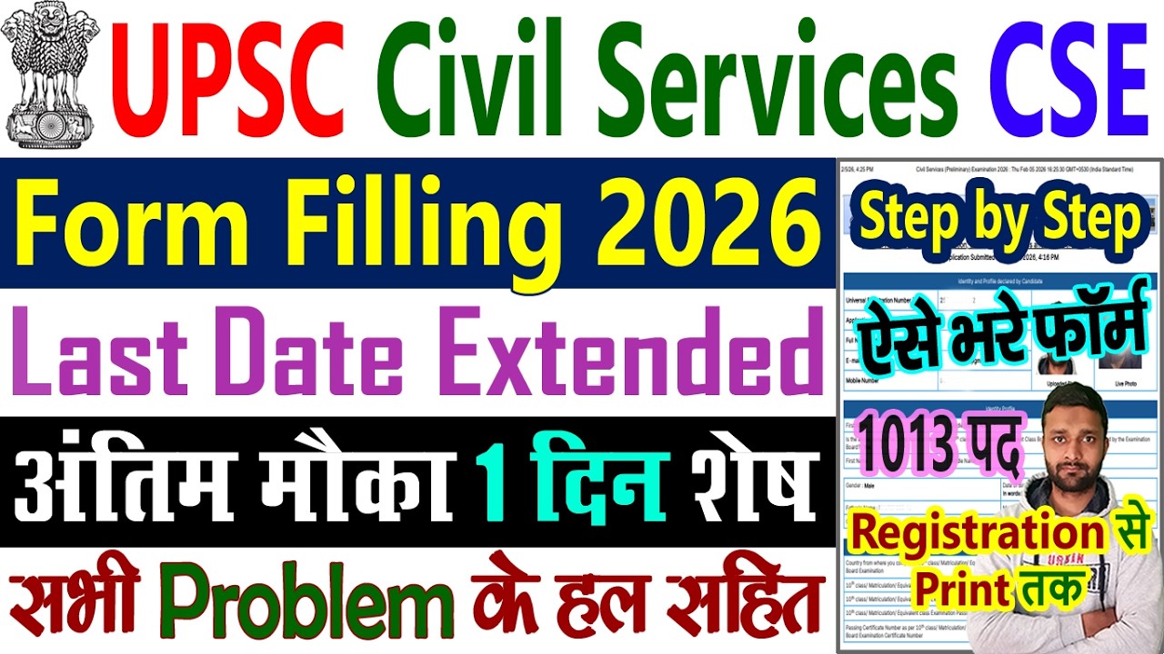 UPSC Form Filling 2026 Step by Step | UPSC CSE Civil Services Form Filling 2026 | IAS Form Fill Up