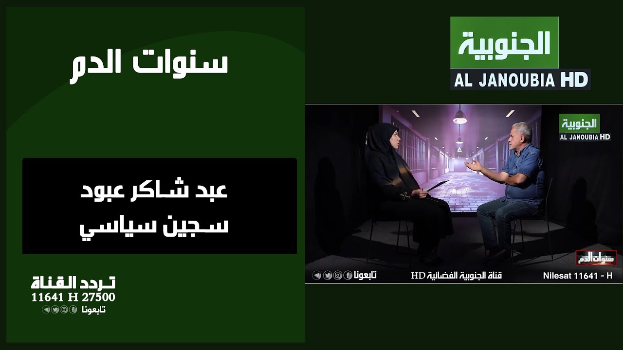 سنوات الدم || عبد شاكر عبود - سجين سياسي