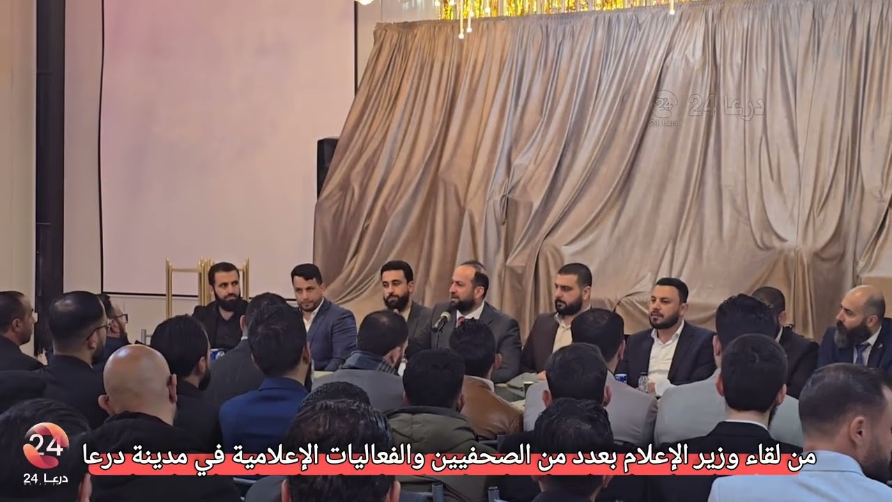 وزير الإعلام يلتقي صحفيين وفعاليات إعلامية في درعا