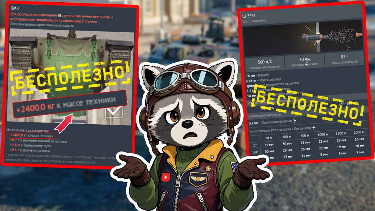 ЭТО МУСОР. Топ-5 механик War Thunder, которые НЕ РАБОТАЮТ