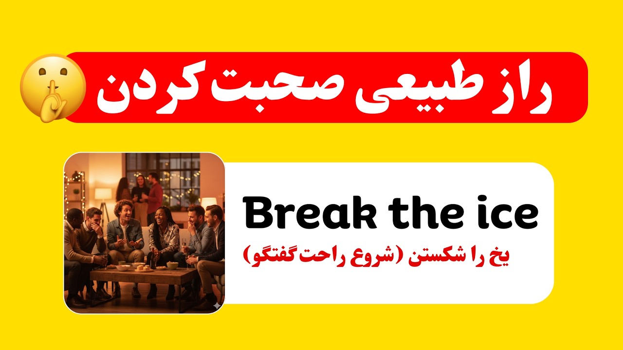 دیگه ساده حرف نزن! این ۱۰ اصطلاح را یاد بگیر 😮‍💨📚