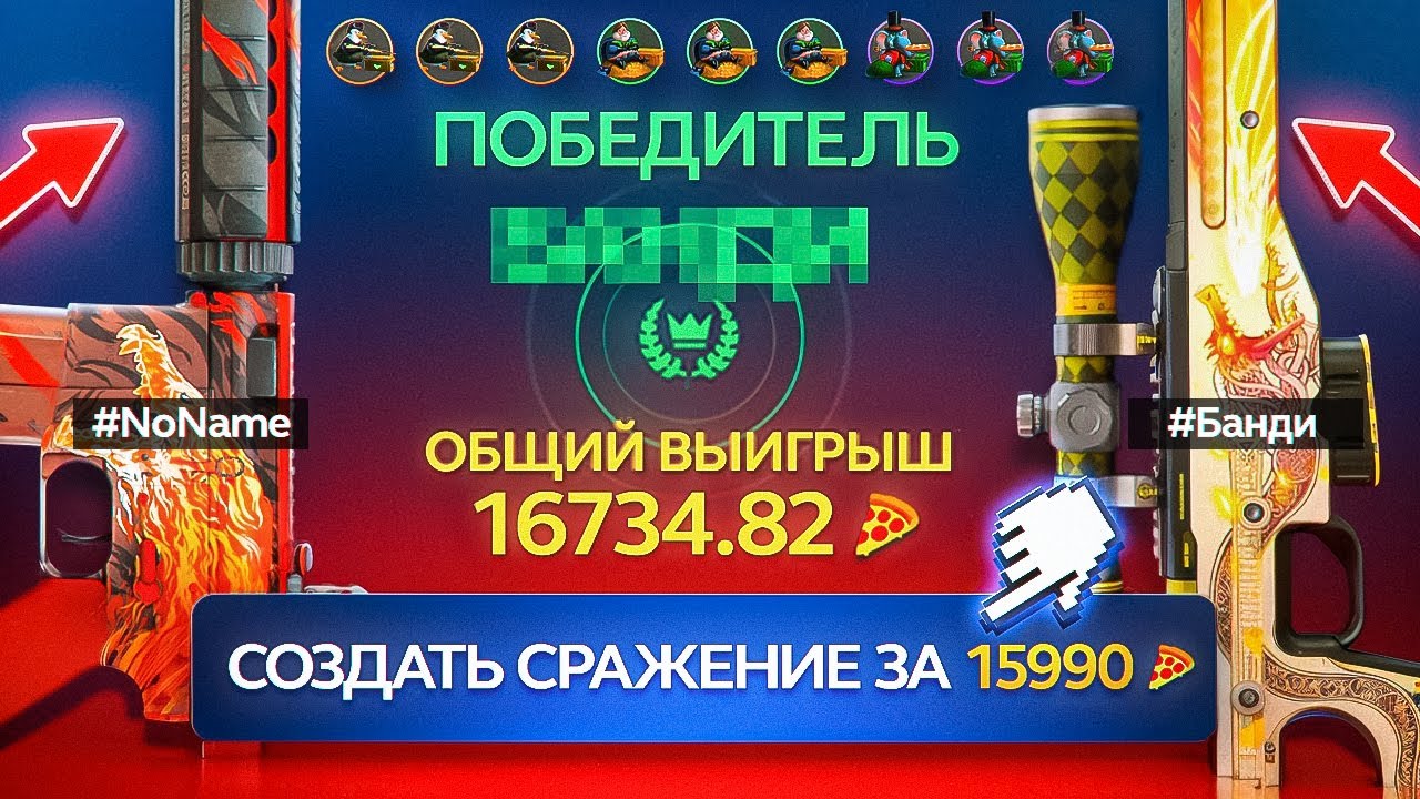 ЭТО СРАЖЕНИЕ НА 100 ДРАГОН ЛОРОВ ЗА 1.599.999 РУБЛЕЙ! БЕЗУМИЕ НА ХОТПИЦЦЕ! Я ЭТО ЗАСНЯЛ! АХХАХА!