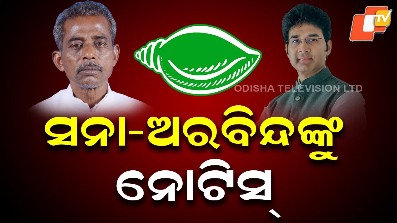 BJD Issues Notice to Suspended MLA Sanatan Mahakud and Arvind Mohapatra Over Whip Ahead of RS Poll
