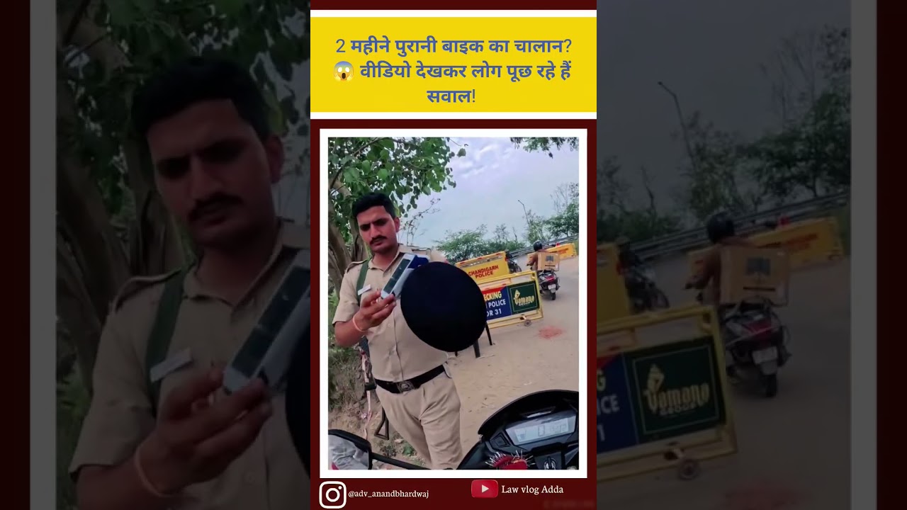 New Bike Challan Sparks Debate | Viral Video #YouTube #LongVideo #LatestNews #Police