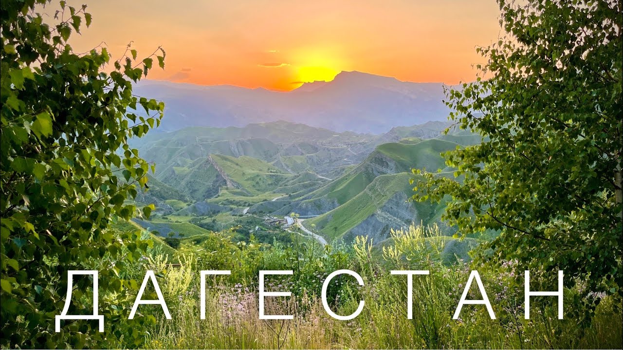 ДАГЕСТАН. КАРАДАХСКАЯ ТЕСНИНА. Что посмотреть в Дагестане?