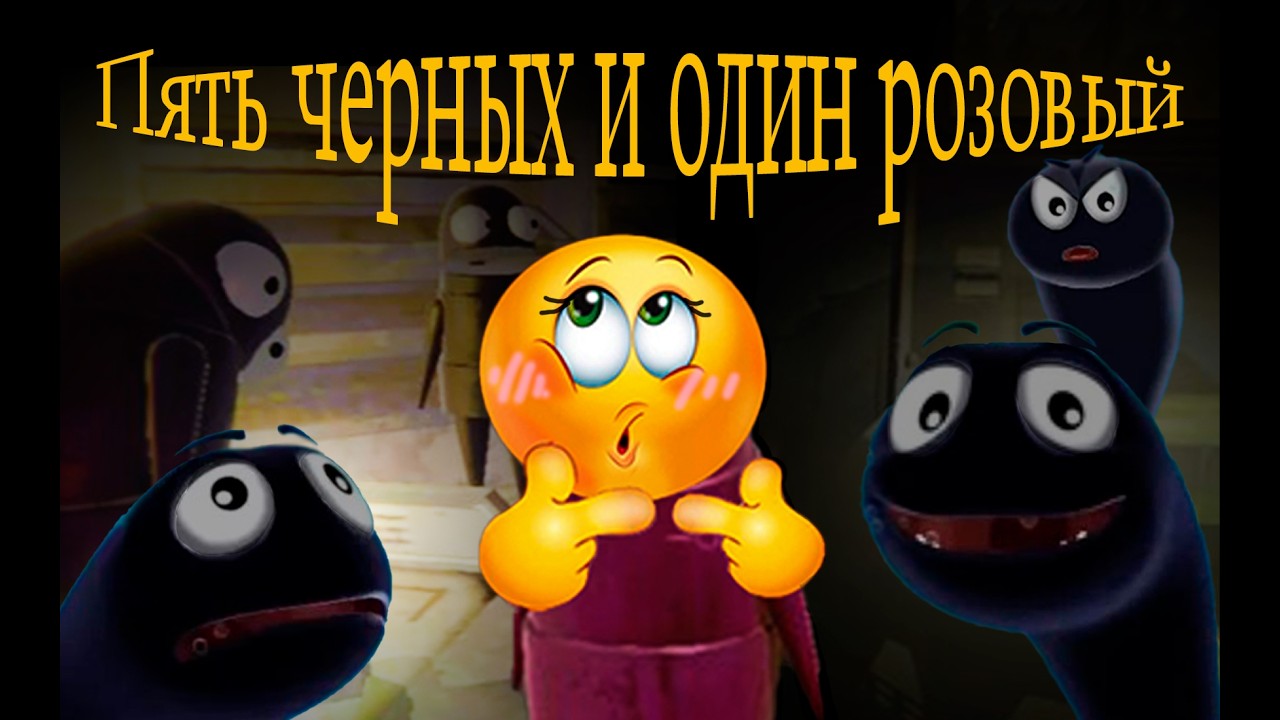 ПЯТЬ ЧЁРНЫХ И ОДИН РОЗОВЫЙ (БЛЭКПИНК) | ИГРАЕМ В R.E.P.O 5/?