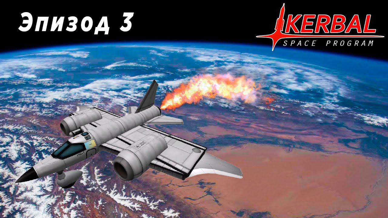 Эпизод 3. Первым делом самолеты. Kerbal Space Program | KSP. Карьера с модами