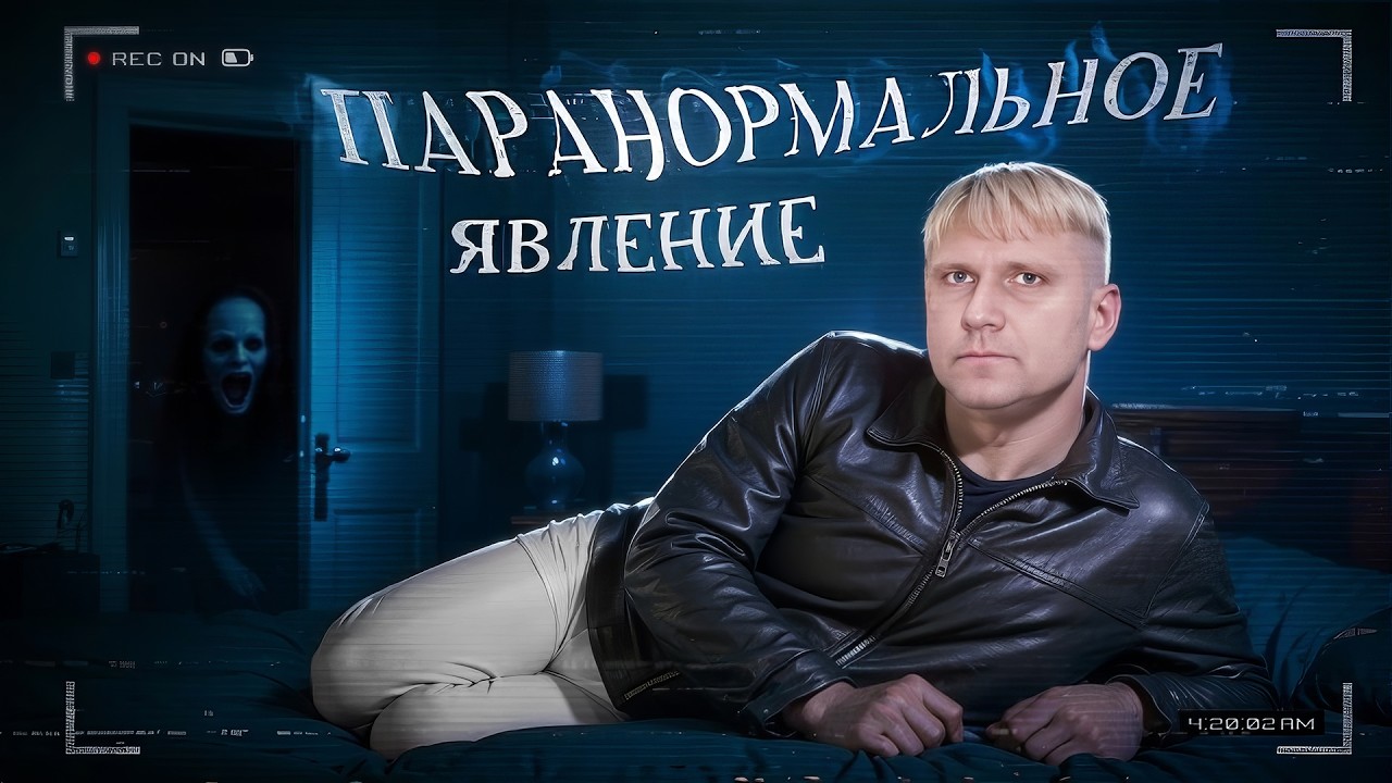 Паранормальное Явление - ТРЕШ ОБЗОР на фильм