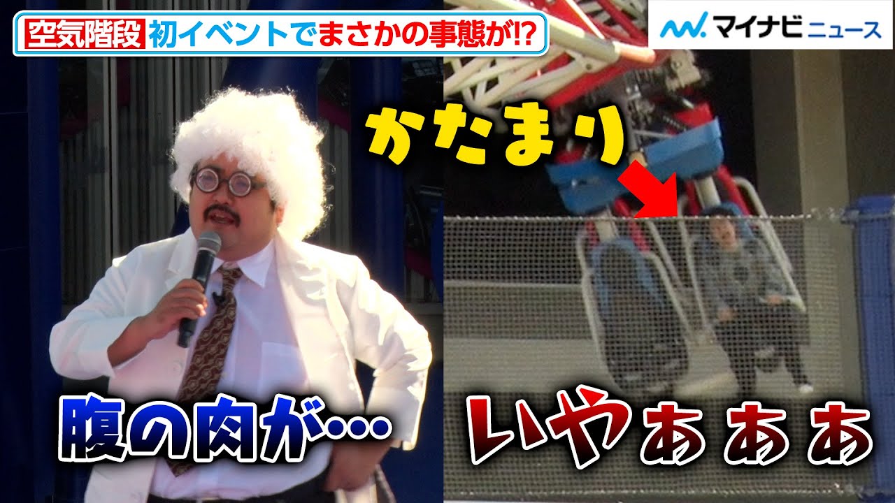 空気階段、初のイベントでまさかの事態！？もぐらが太りすぎで絶叫マシンに乗れず！かたまりの悲鳴が園内に響き渡る よみうりランド「SPACE factory」オープニングセレモニー