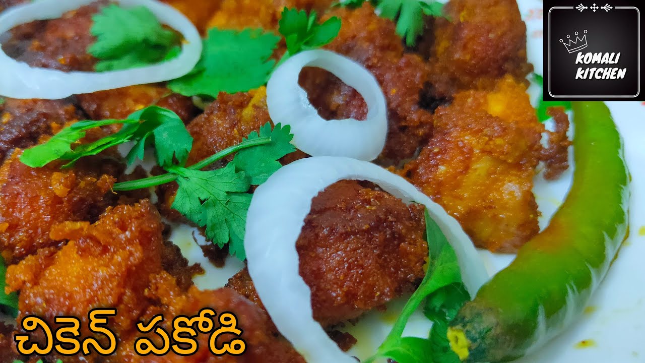 Chicken Pakodi in Telugu II Chicken Pakodi II Komali Kitchen