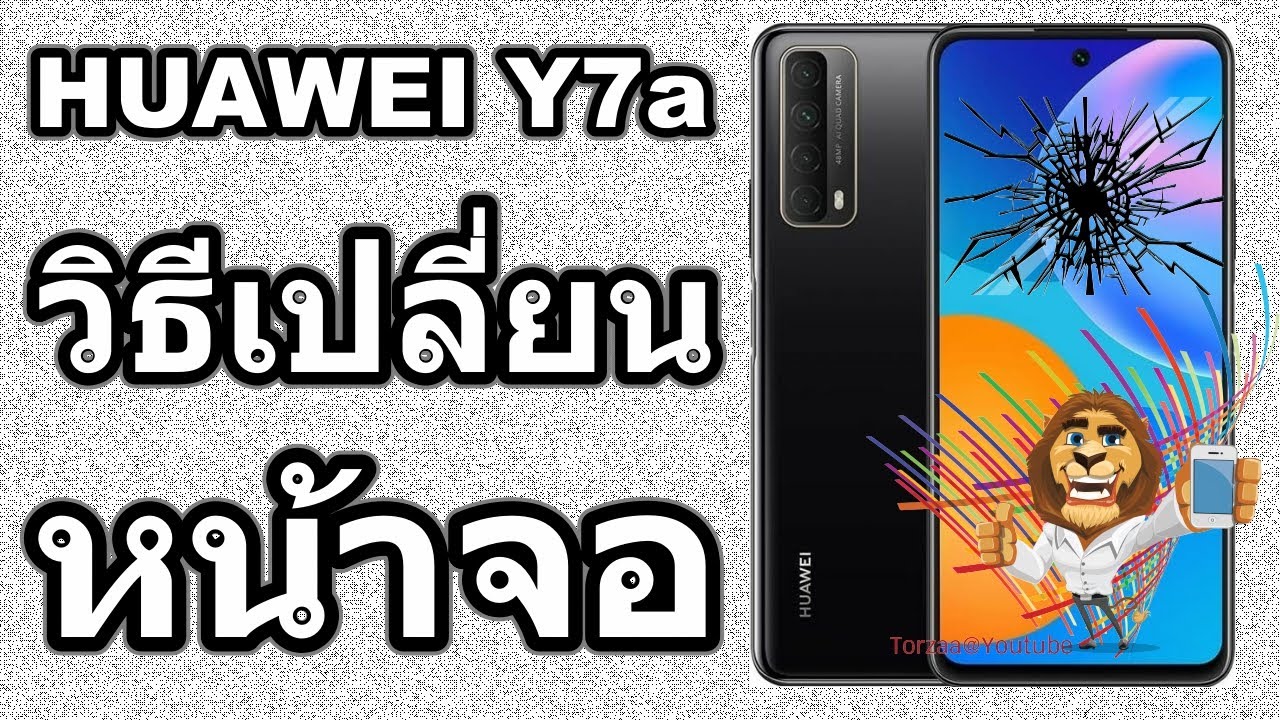 วิธีเปลี่ยนหน้าจอ | HUAWEI Y7a