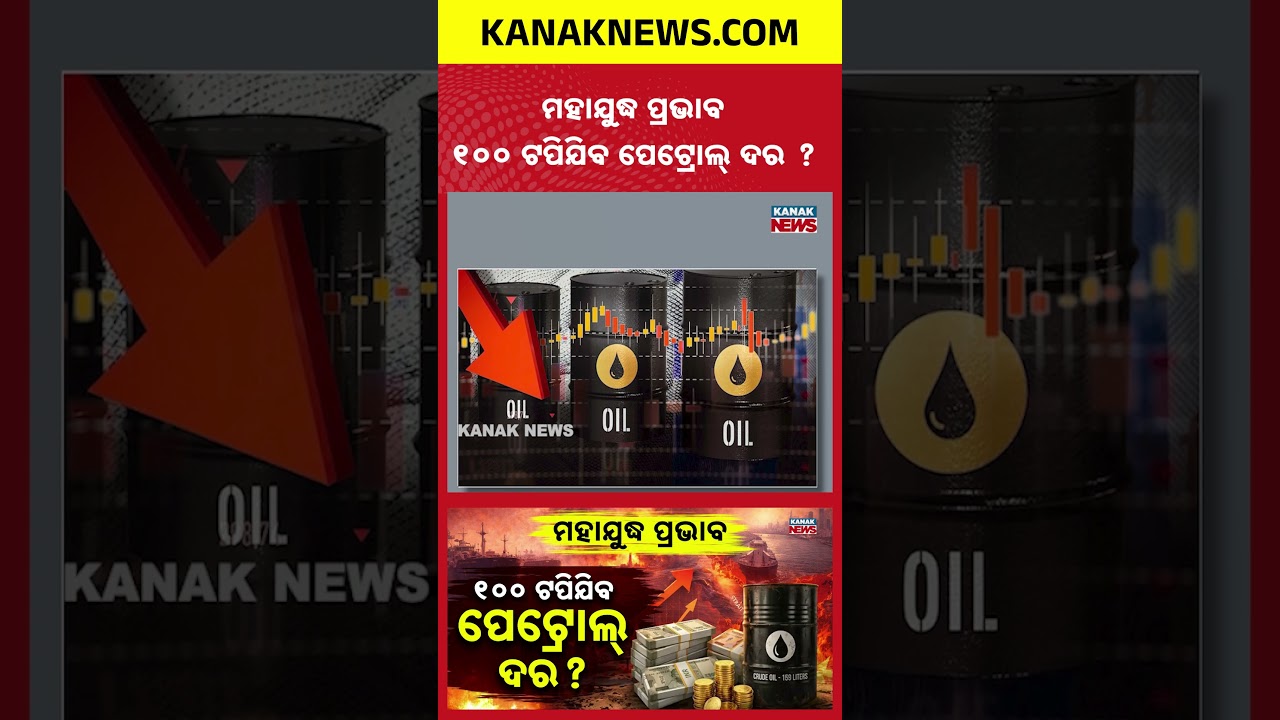 Crude Oil Price Surge: Will Petrol Cross ₹100 Again in India? Experts Issue Big Warning