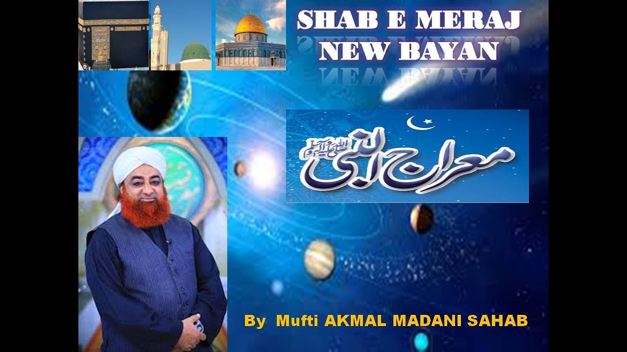 New Bayan - Shab E Meraj - By Mufti Muhammad Akmal Sahab | #meraj_e_mustafa #trending #muftiakmal