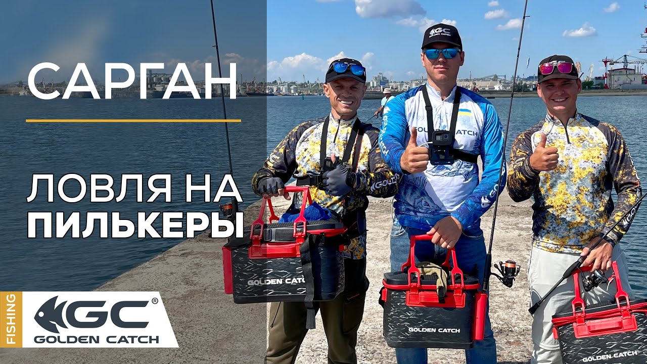 Сарган на пилькеры. Рыбалка с Михалычем.