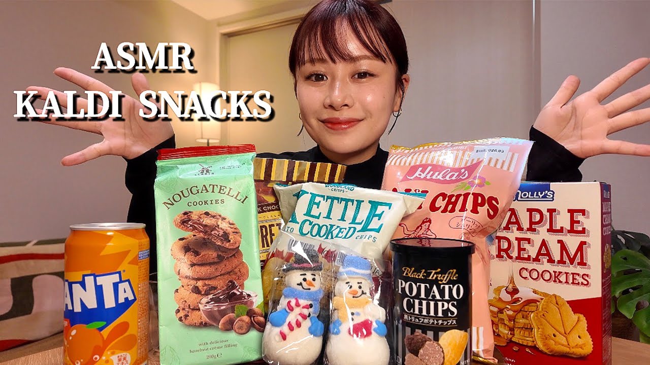 ASMR カルディのお菓子🍪 [咀嚼音/EatingSounds/Mukbang/먹방]