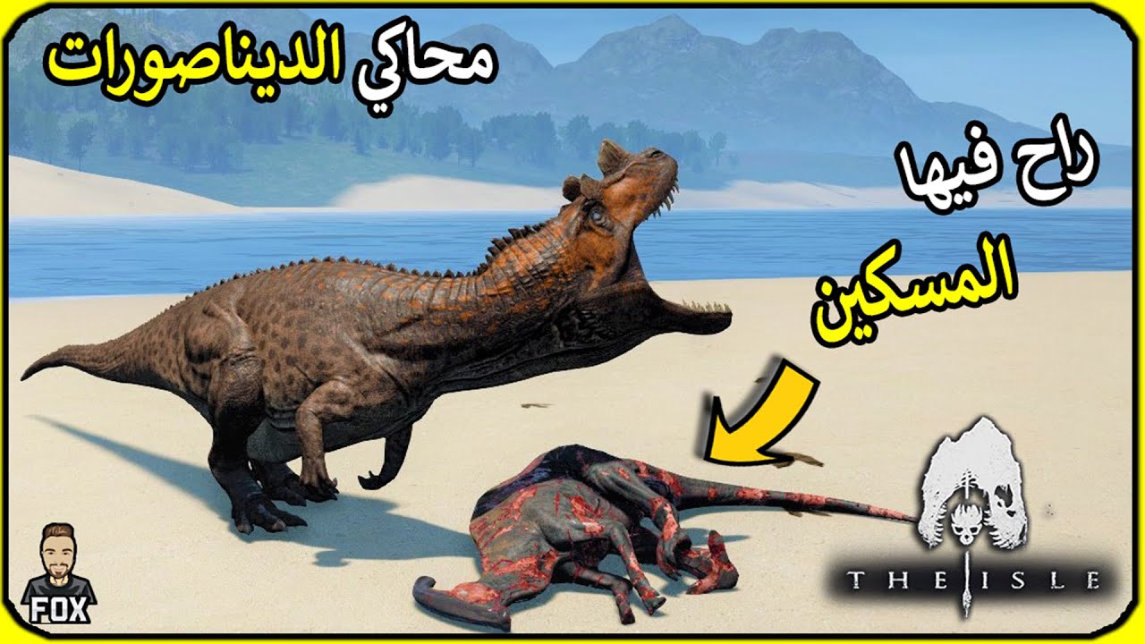 محاكي الديناصورات -  سيراتوصور الجائع the isle (30#)