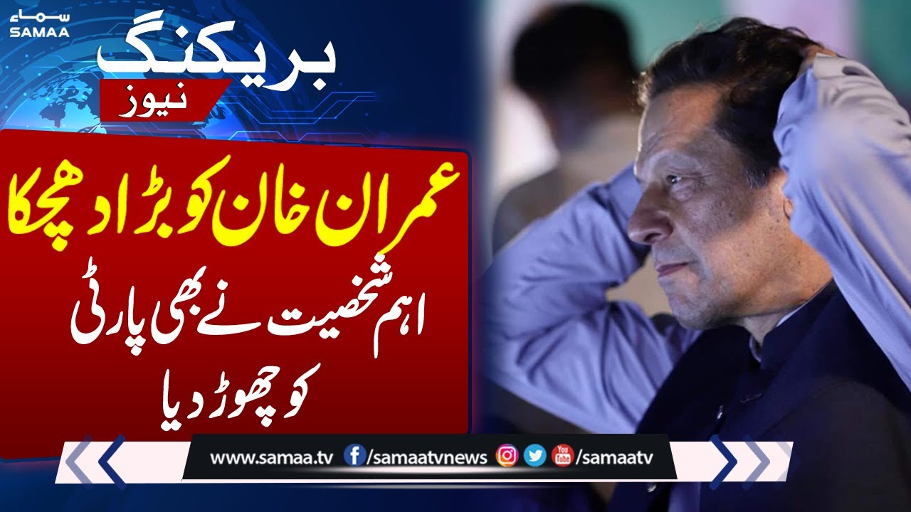 Major wicket of PTI down | Big bad news for PTI | SAMAA TV | 16th May 2023