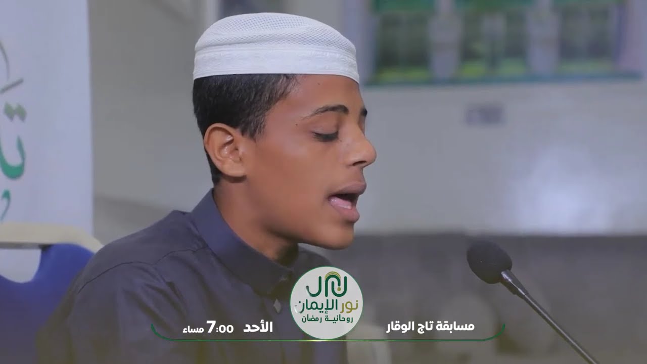 برومو { مسابقة تاج الوقار }