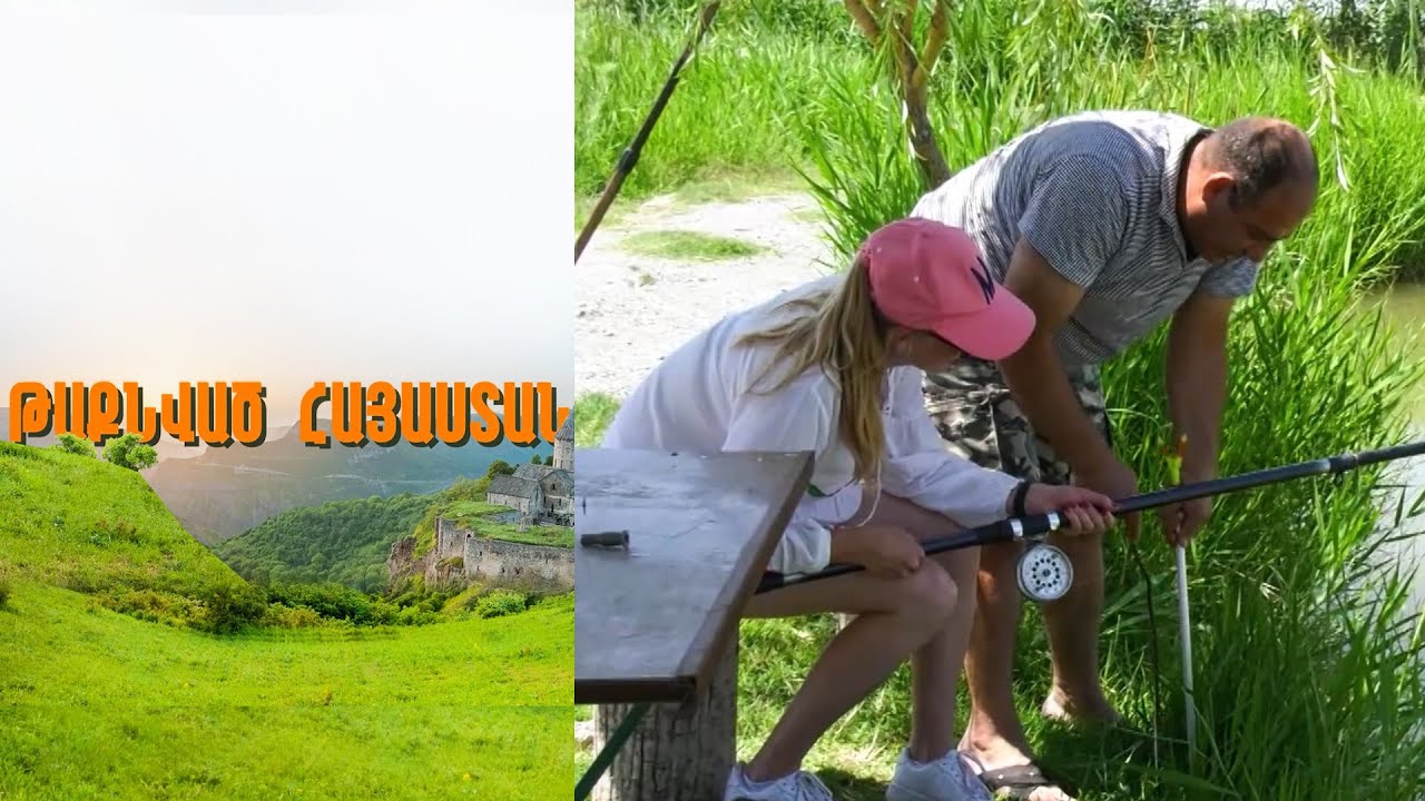 Թաքնված Հայաստան - Ձկնորսություն ՄԱՍ 6