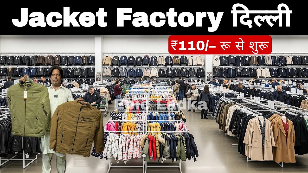 Cheapest jacket market in delhi jafrabad | jacket wholesale market | jacket manufacturer #jacket 