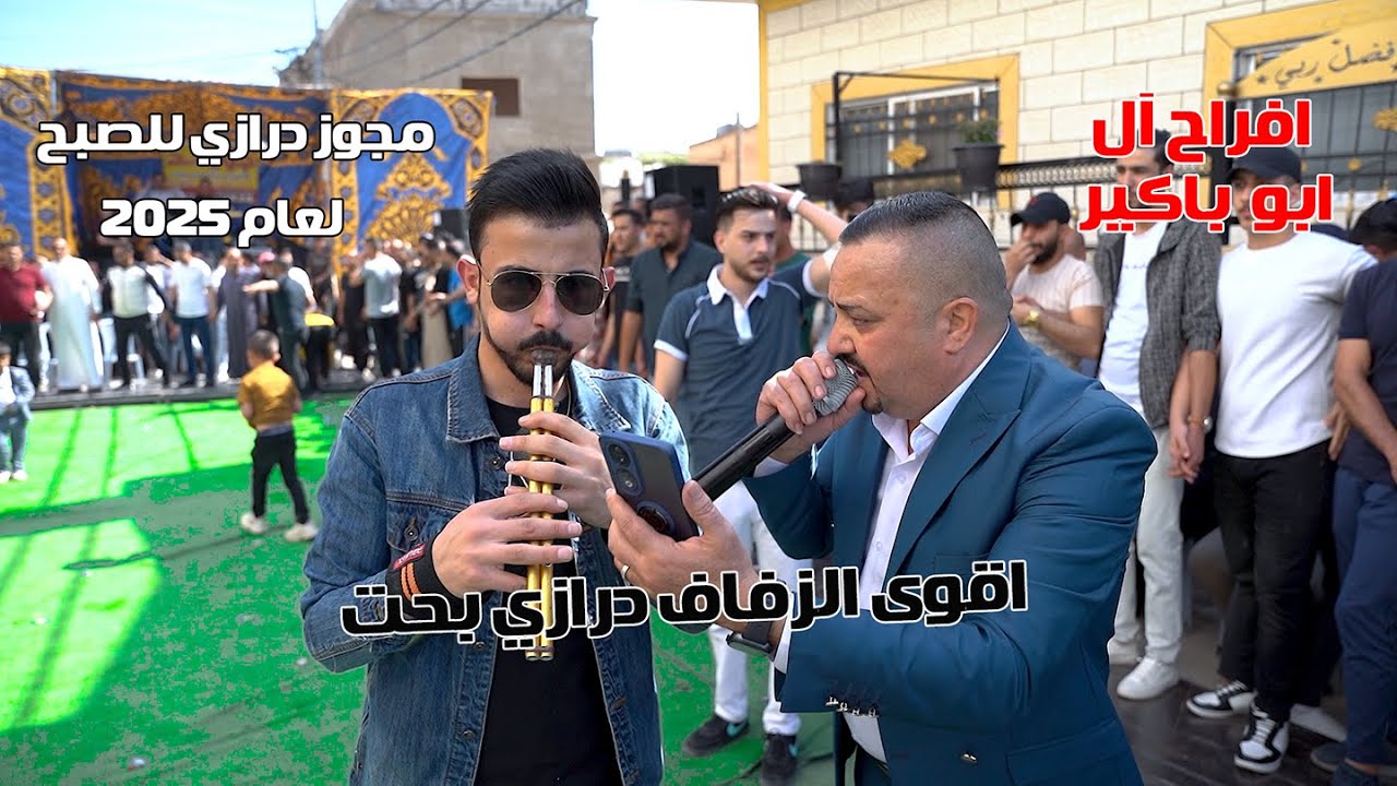 اقوى الزفات درازي فرج قداح المجوز عبدالله العمري من زفة العريس علي ابو باكير ادارةاعمال عصام العداله