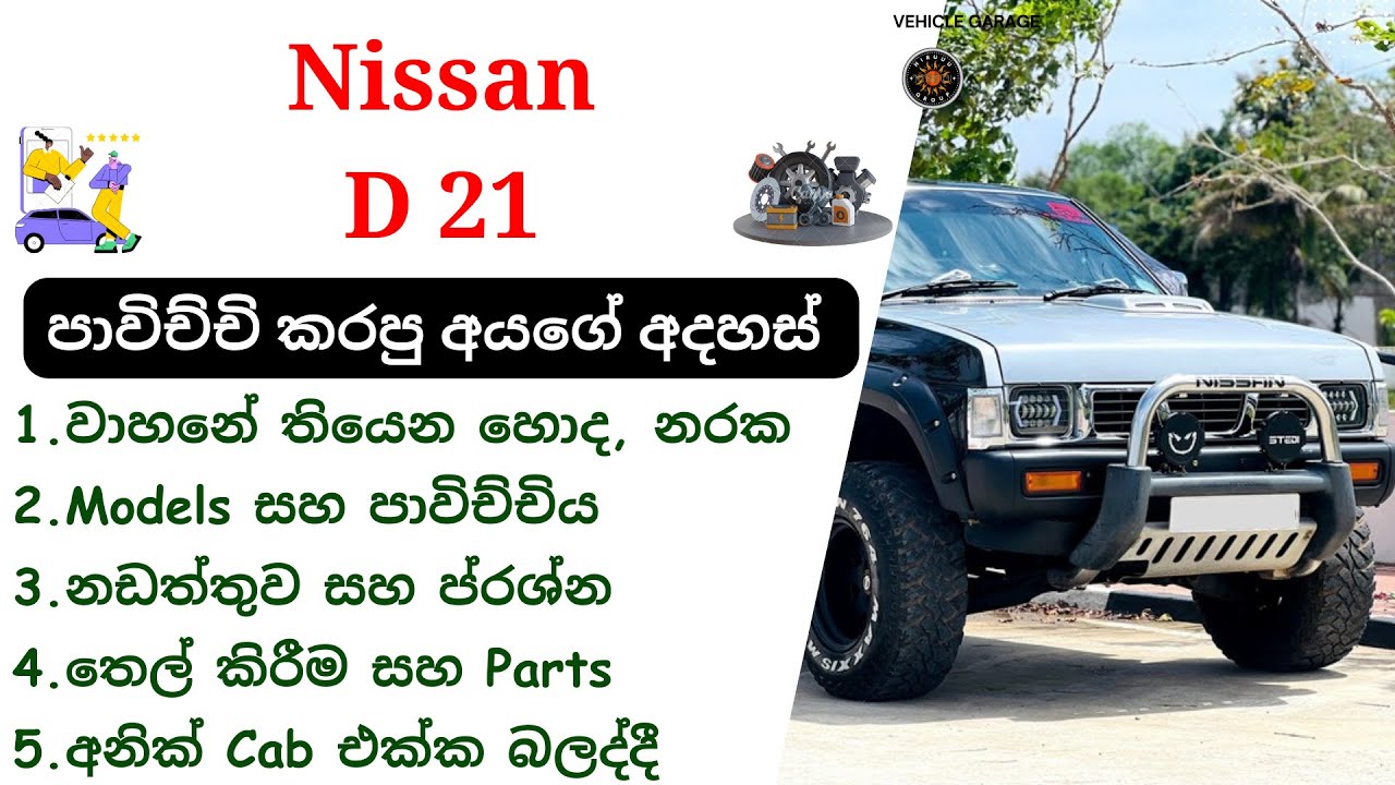 Nissan D21 Review Sinhala | Nissan Cab Review Sri Lanka, Pickup Truck, Off Road Vehicles