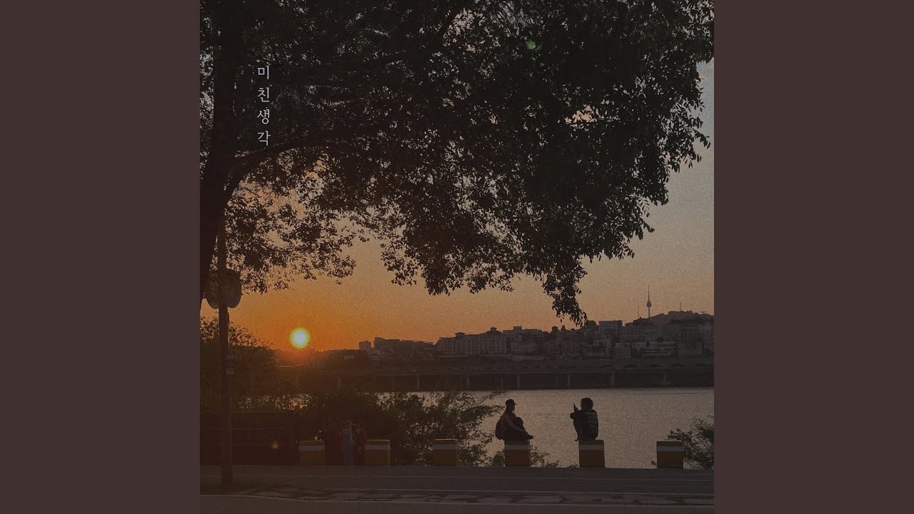 Unsaid (feat. 김남윤)