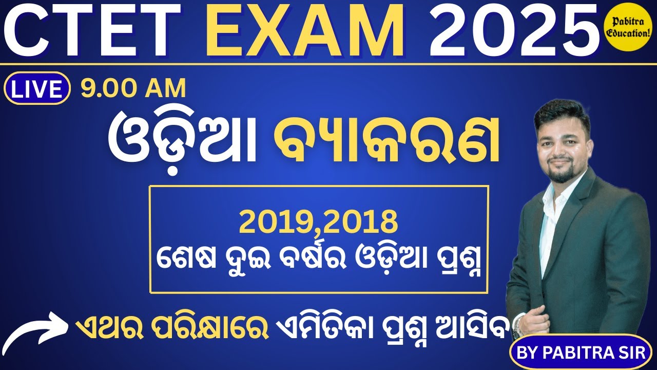 Odia Marathon for CTET EXAM 2025 IOdia Grammar I 2018,2019 By PabitraSir