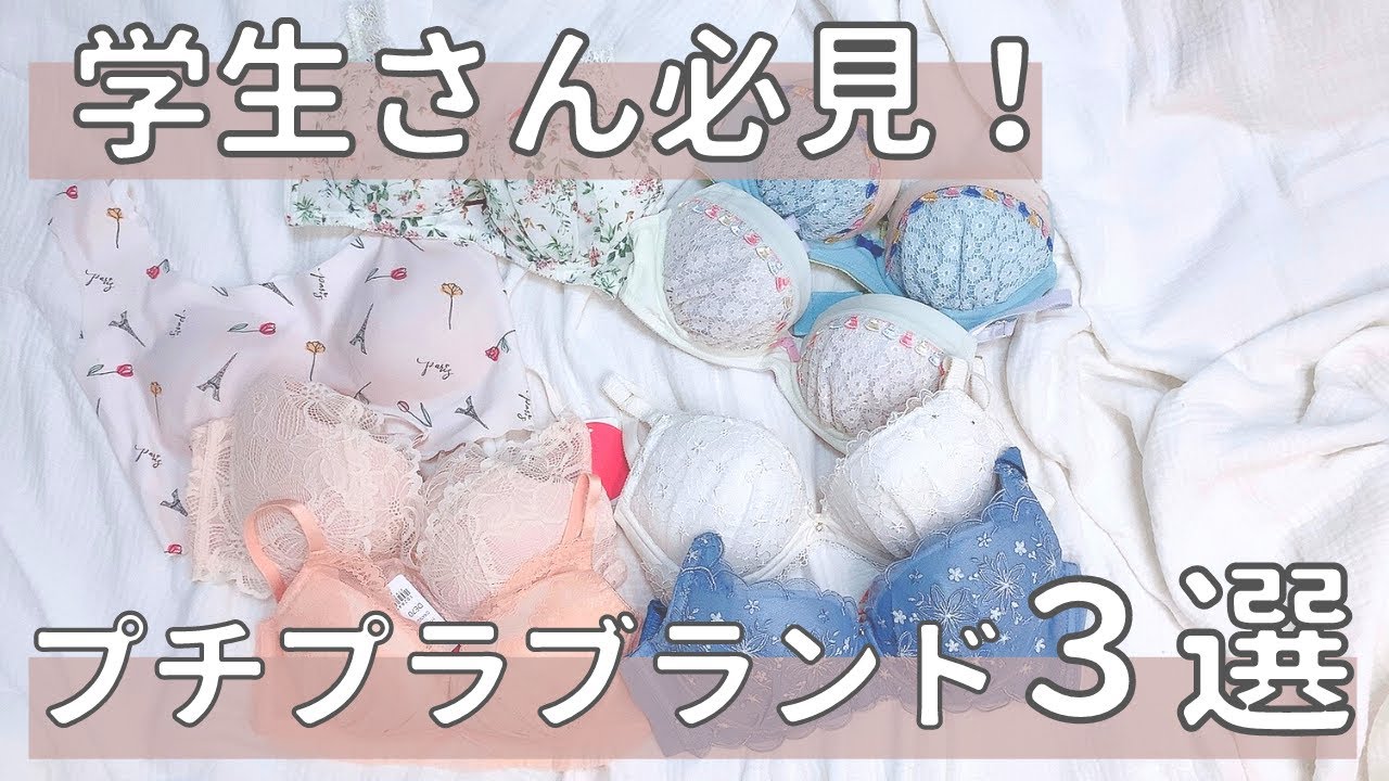 【知らなきゃ損！】コスパが良すぎるプチプラの下着屋さん
