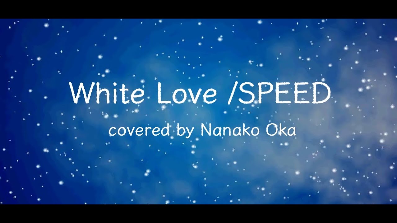 White Love／SPEED covered by 岡菜々子 age14
