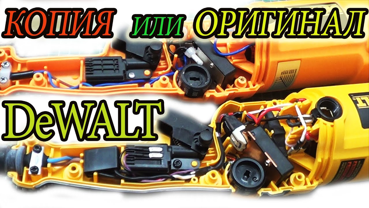 #Полировальная #машина #DeWALT #DWP849X #оригинал и #копия