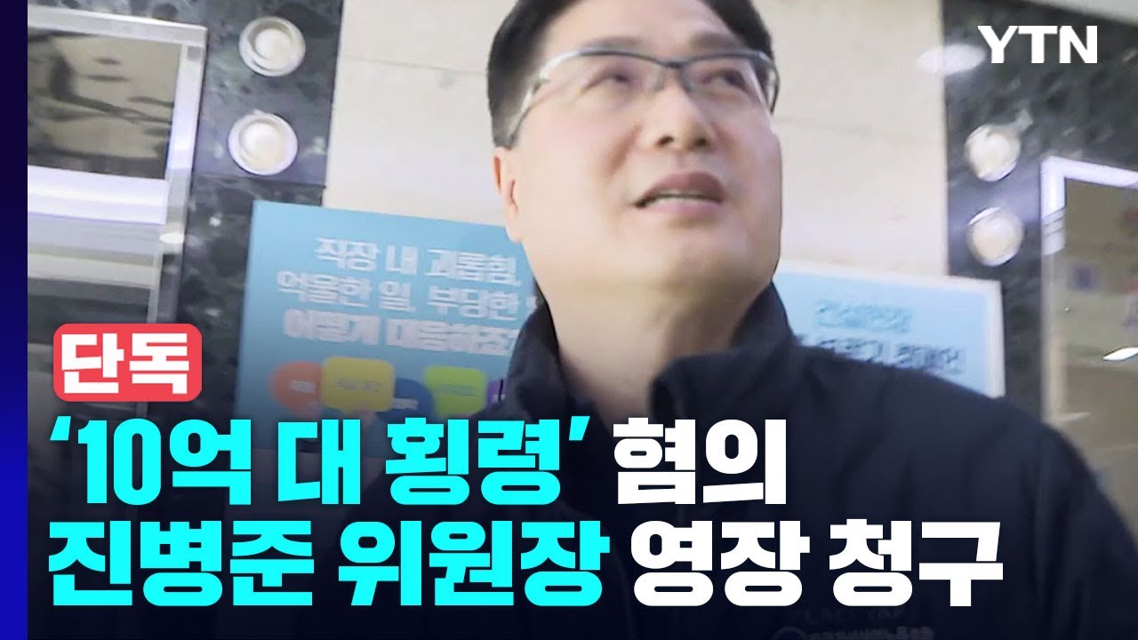 [단독] '10억 횡령' 한국노총 건산노조 위원장 영장 청구...
