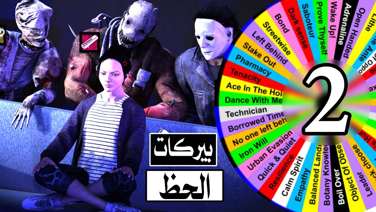 ديدباي ديلايت مجانية على الPS4 / بيركات الحظ