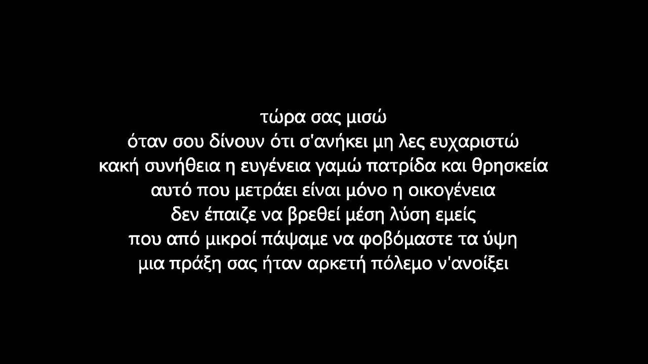 Όλα είναι εδώ-Προπάτωρ & Μαύρο Λούκι (στίχοι)
