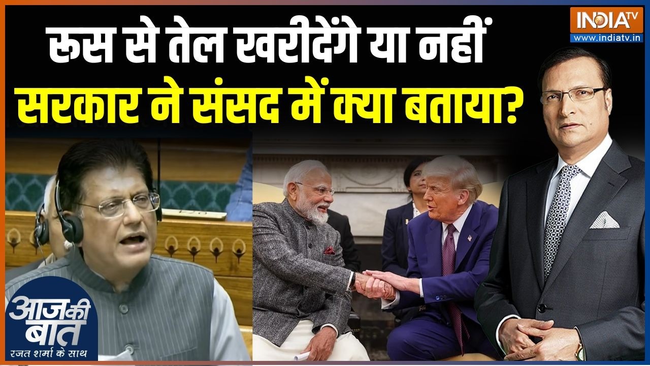 India-US Trade Deal Update: US से ट्रेड डील पर विपक्ष ने क्या सवाल उठाए? | Parliament | Piyush Goyal